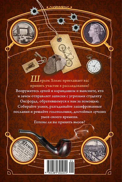 80 новых загадок Шерлока Холмса - фото 2