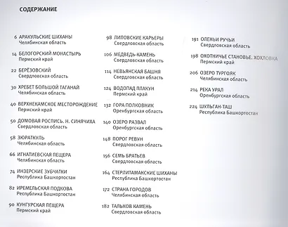 Книга-фотоальбом Урал Urals Антология лучшего (Логинова) - фото 2