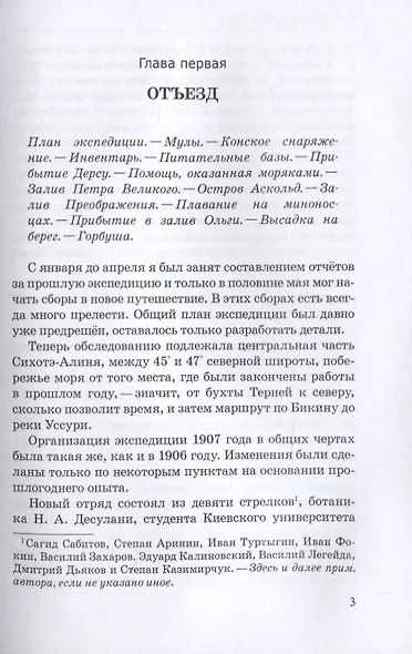Дерсу Узала - фото 3