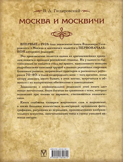 Москва и москвичи - фото 2