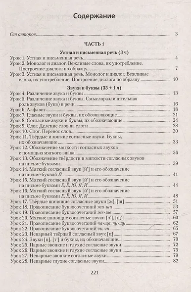 Русский язык: план-конспект уроков: 2 класс - фото 2