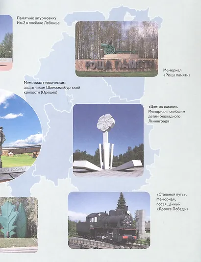 История и культура земли Ленинградской в ХХ - начале ХХI века. 10-11 класс. Учебное пособие - фото 5