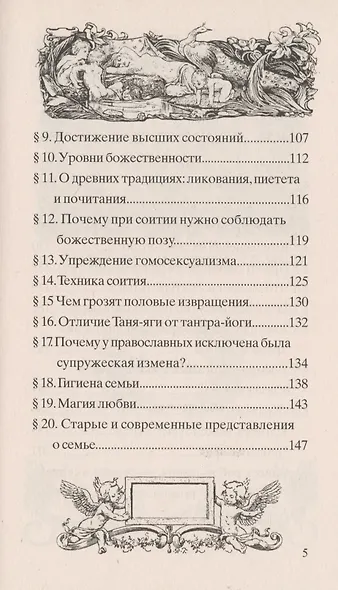 Как родить бога (мВПС) (+6,7 изд) Шемшук - фото 7