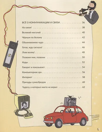 Популярная наука. Большая книга открытий и изобретений - фото 3