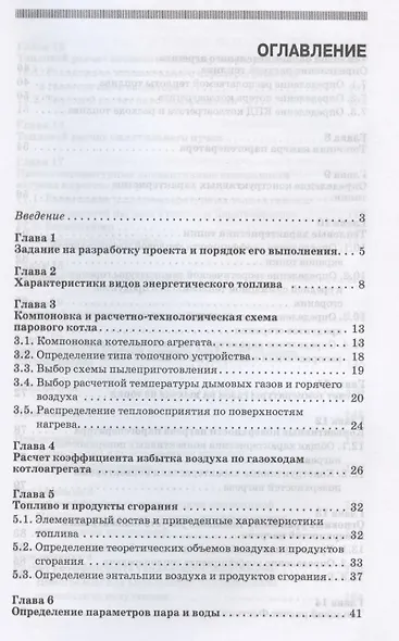 Тепловой расчет котельных агрегатов средней паропроизводительности. Учебное пособие для СПО - фото 2