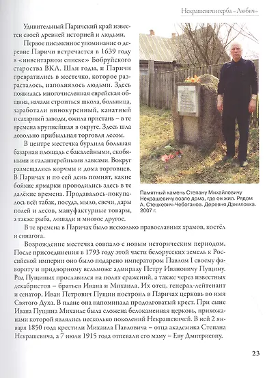 Я - сын Ваш. Летопись Белорусской шляхты - фото 5