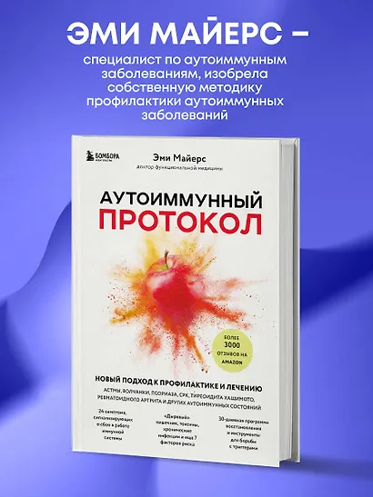 Аутоиммунный протокол. Новый подход к профилактике и лечению астмы, волчанки... - фото 8