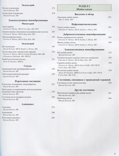 Диагностическая визуализация в гинекологии 1т/3тт (Шаабан) - фото 3
