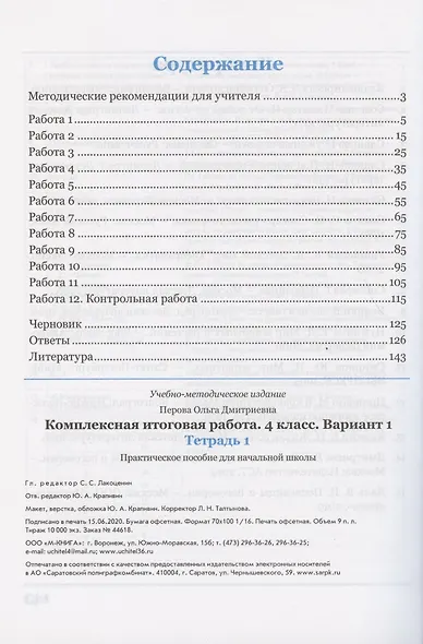 Комплексная итоговая работа. 4 класс. Вариант 1. Тетрадь 1. Практическое пособие для начальной школы - фото 2