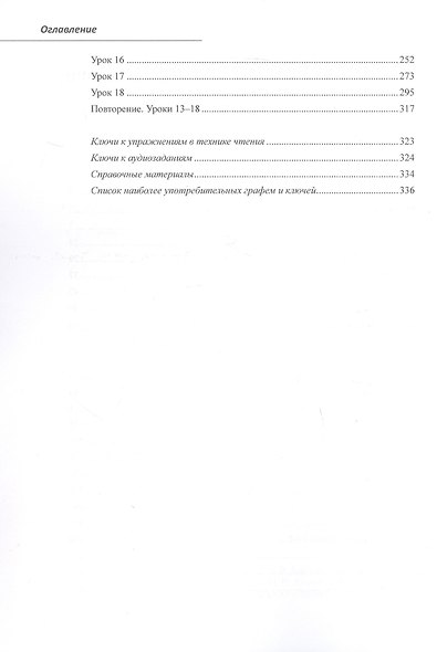 Базовый курс китайского языка. Учебник. Часть 1. Издание четвертое - фото 4