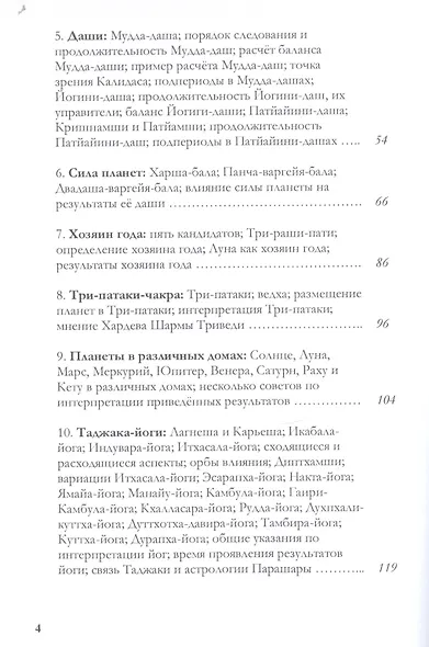 Варшапхала. Учебник по индийской годичной астрологии том 1 - фото 3