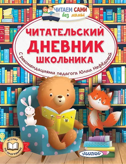 Читательский дневник школьника - фото 1