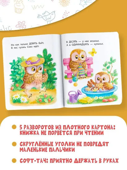 Когда сова ложится спать? - фото 6