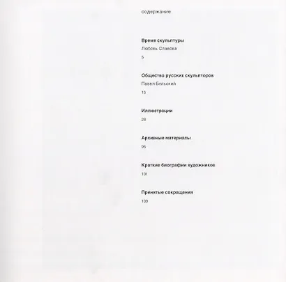 Общество русских скульпторов - фото 2