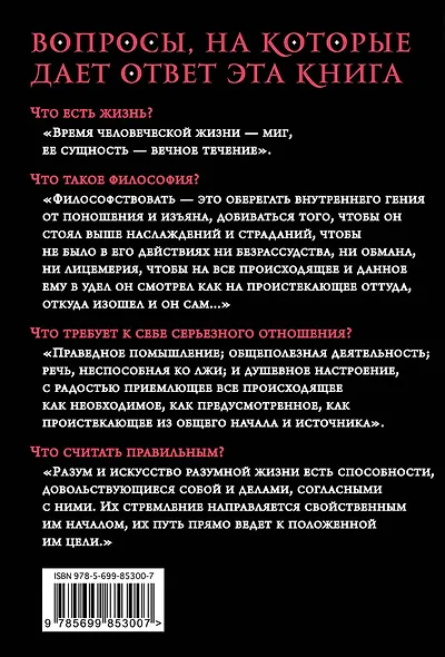 Наедине с собой. Максимы - фото 2