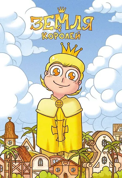 Тетрадь "13 Карт. Феликс. Земля Королей" - фото 2