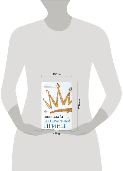 Бессердечный принц - фото 3