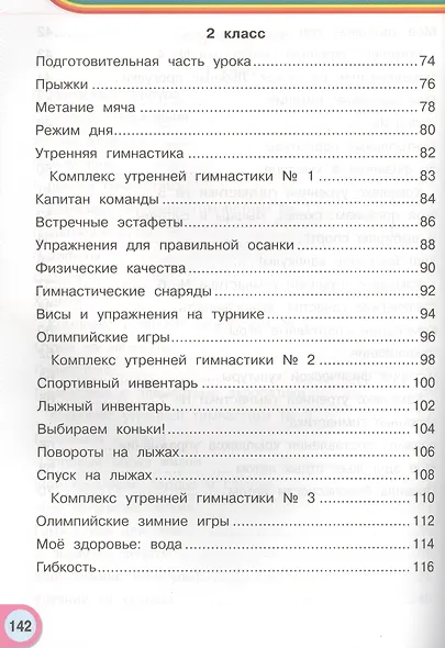 Физическая культура : 1, 2 кл. : учеб. для общеобразоват. учреждений - фото 5