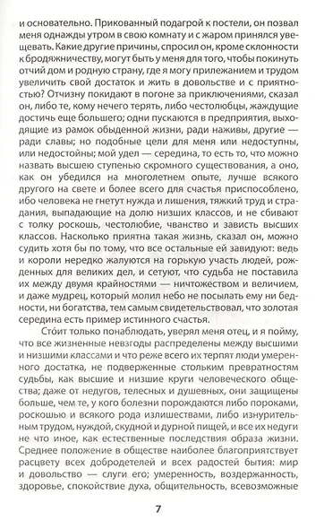 Робинзон Крузо. Дальнейшие приключения Робинзона Крузо: Романы - фото 3