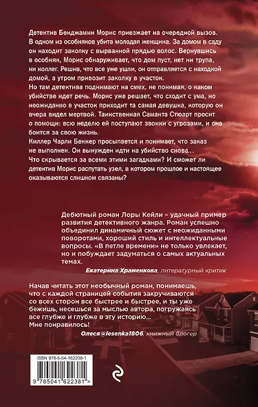 В петле времени - фото 2