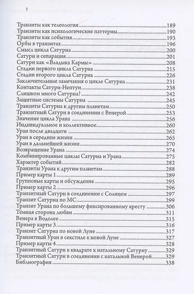 Искусство похищения огня. Уран в гороскопе. Семинары по психологической астрологии - фото 3