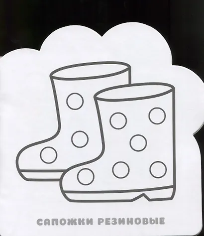 Прогулка: раскраска - фото 2