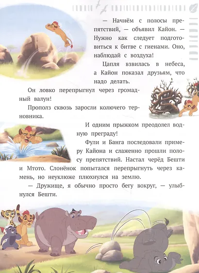 Мы - одна команда. Лев Хранитель - фото 5