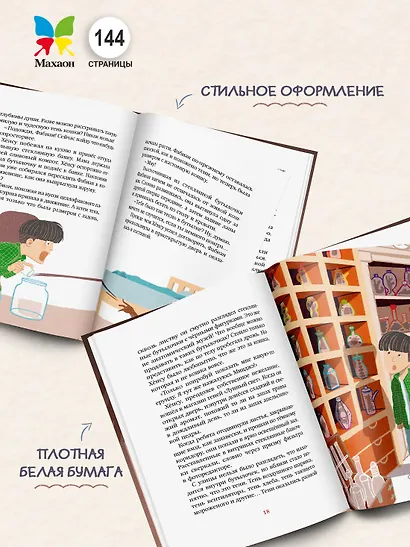 Магазин теней «Лунный свет». Книга 2. Кошка в стеклянной бутылке - фото 6
