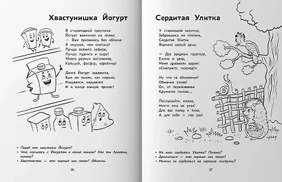 Капризная лошадка. Об эмоциях и чувствах в стихах и сказках - фото 4