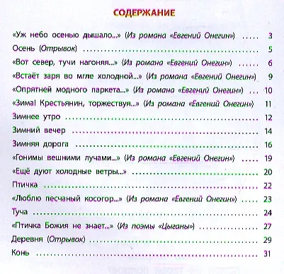 Очей очарованье - фото 2