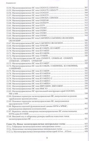 Микромагнитоэлектроника. Том 2 - фото 7