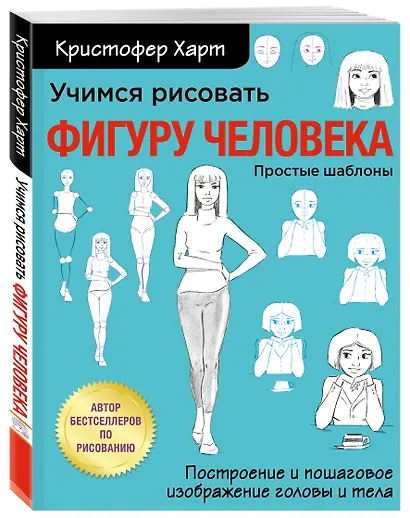 Учимся рисовать фигуру человека. Учимся строить и рисовать голову и тело - фото 3