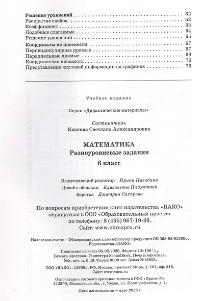 Математика. 6 класс. Разноуровневые задания - фото 3