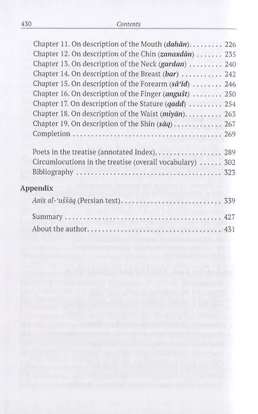 Красота по-персидски. "Собеседник влюбленных" Шараф ад-Дина Рами - фото 3