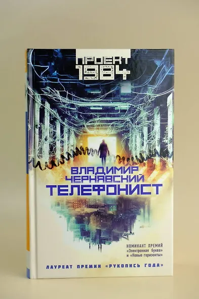 Телефонист - фото 6