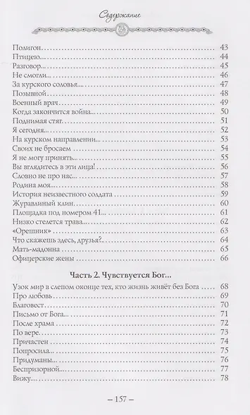 Вернись... Стихотворения - фото 4