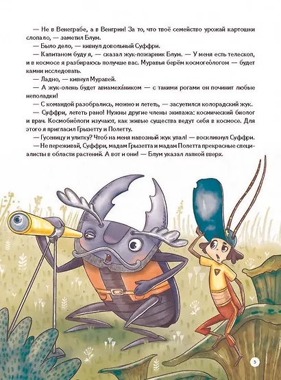 Улётная команда в космосе. Почему Луна светится ночью, что такое сила притяжения и сколько планет во Вселенной? - фото 3