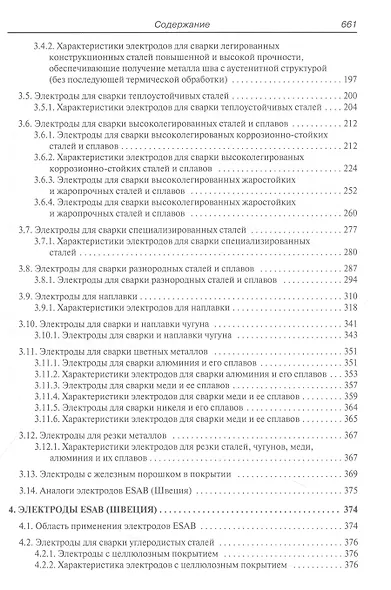 Электросварка. Справочник - фото 6