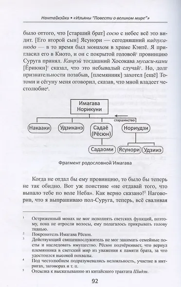 Литературные памятники «тёмных времён» японского средневековья - фото 5