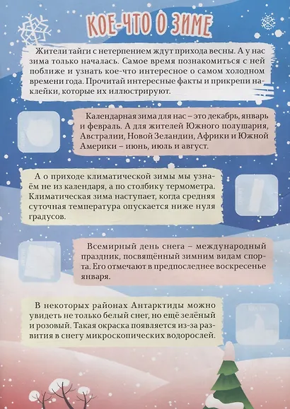 Журнал "Добрый сказочник". Выпуск №1 январь 2022. Лео и Тиг. Бесконечная зима - фото 2