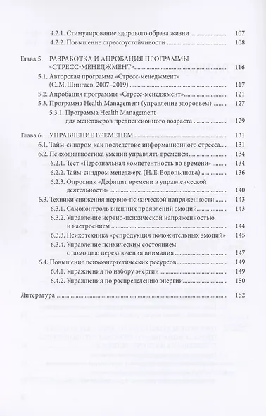 Психология профессионального здоровья руководителя: теория, методология, практика - фото 3