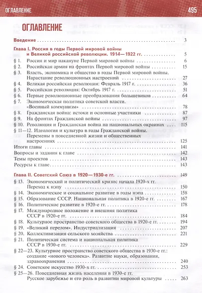 История России. 1914-1945 годы. 10 класс. Учебник. Базовый уровень - фото 2