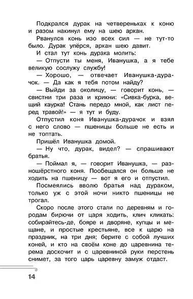 Хрестоматия по смысловому чтению. 3 класс - фото 12