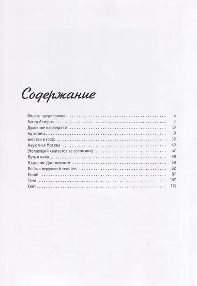 Иннокентий Смоктуновский - фото 2
