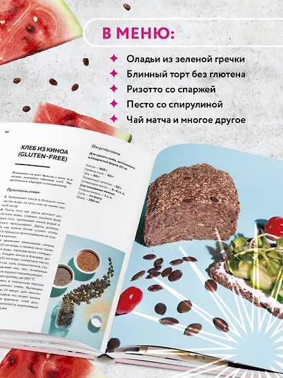 Суперфуды. Полезные рецепты без сахара, глютена и лактозы - фото 5