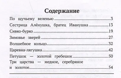 По щучьему веленью: русские народные сказки - фото 3