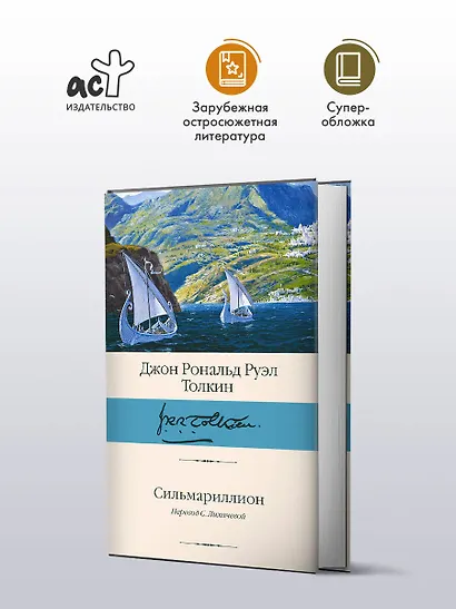 Сильмариллион - фото 3