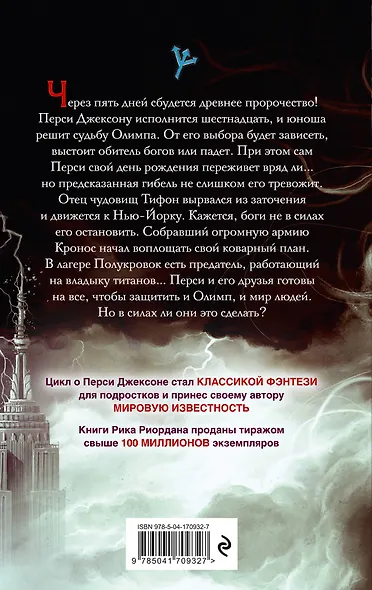 Перси Джексон и последнее пророчество - фото 2