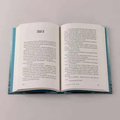 Скованные одной цепью - фото 8