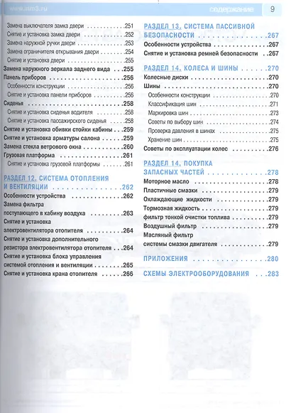 Газель-Next Выпуск с 2013 г. Турбодизель Cummins ISF2.8S4129Р: Руководство по эксплуатации, техническому обслуживанию и ремонту. - фото 7